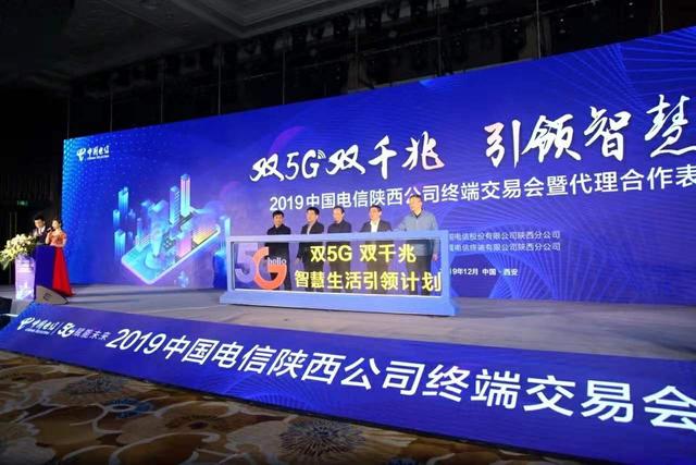 智慧創新 品質生活 中國電信陜西公司“雙5G雙千兆智慧生活引領計劃”正式發布